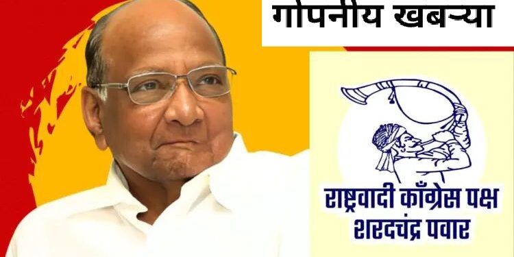 Breaking | Sharad Pawar Latest News : शरद पवारांची ‘तुतारी’ दिल्लीचं तख्त हादरवणार..!