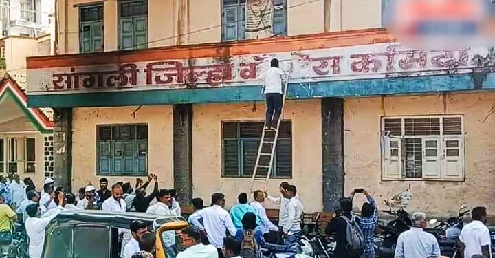 सांगली | लोकसभेचे वातावरण तापलं; मिरज कमिटी बरखास्त, फलकावरील काँग्रेसच्या नावाला ‘पांढरं’ फासलं