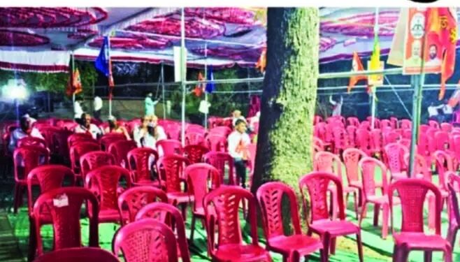 काय सांगताय राव..! प्रचाराचा भव्य कार्यक्रम पण कार्यकर्त्यांची दांडी ! लोकच न आल्याने कार्यक्रम रद्द.. वाचा सविस्तर