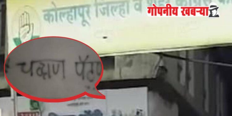 ब्रेकिंग | पश्चिम महाराष्ट्रात धिंगाणा – काँग्रेसने उमेदवार जाहीर करताच मोठी दगडफेक, जोरदार राडा : वाचा सविस्तर