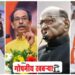 मोठी बातमी | महाराष्ट्रात सत्तेत ‘हे’ येणार.? कोणाला किती जागा मिळतील.? धक्कादायक माहिती गोपनीय खबऱ्यावर..! वाचा सविस्तर 