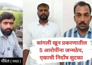 मोठी बातमी | तमाशामध्ये दंगा करणाऱ्या विरुद्ध तक्रार केल्याच्या कारणातून ६ जणांनी मिळून एकाला भोसकून संपवलं, न्यायालयाकडून ५ जणांना मरेपर्यंत जन्मठेप