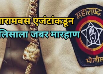 ब्रेकिंग | ट्रॅव्हल्स एजंटांकडून पोलिस अधिकाऱ्याला कॉलर पकडून लाथा-बुक्क्यांनी जबर मारहाण; तिघांवर गुन्हा