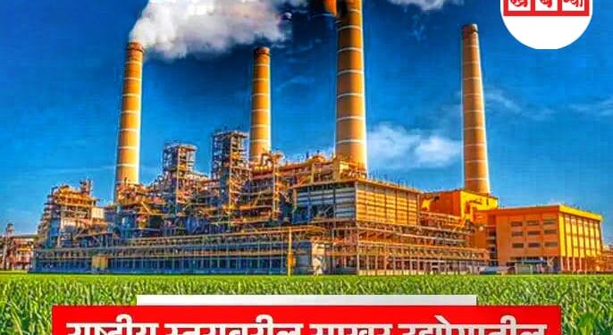 Sugarcane Factory : राष्ट्रीय स्तरावरील सहकारी साखर कारखान्यांचे पारितोषिक जाहीर; महाराष्ट्राला मिळाले १० पुरस्कार, सांगलीतील कोणता कारखाना नंबरात्.. वाचा सविस्तर..!