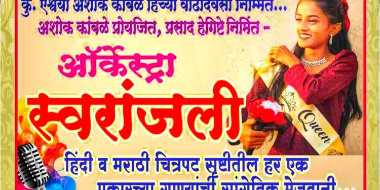 मिरजकरांनो, साडेआठ वाजता बालगंधर्व नाट्यगृहात नक्की या..! काही वेळात सुरू होतेय.. सप्तसुरांची मैफील