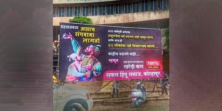 मोठी ब्रेकिंग | वादग्रस्त फलक झळकले अन् सर्वत्र खळबळ..? प्रशासनही अलर्ट मोडवर..!