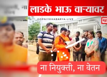 सांगली ब्रेकिंग | मुख्यमंत्र्यांचे लाडके भाऊ वाऱ्यावर! अडीच महिन्यांपासून ना नियुक्ती, ना वेतन