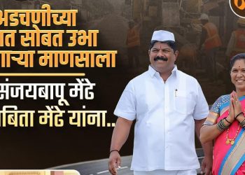 सांगली मिरज कुपवाड महानगरपालिकेच्या निवडणुकीत चक्क ६ पती-पत्नी रिंगणात, निवडणुकीची जोरदार चर्चा!