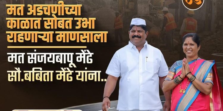 सांगली मिरज कुपवाड महानगरपालिकेच्या निवडणुकीत चक्क ६ पती-पत्नी रिंगणात, निवडणुकीची जोरदार चर्चा!