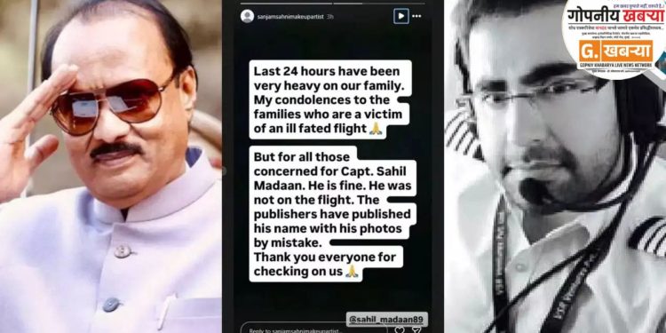 खळबळजनक | अजितदादांचा अपघाती अंत, ‘तो’ पायलट जिवंत; बायकोनं ‘स्टोरी’ टाकली अन् खरी स्टोरी समोर