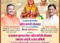 राजमाता पुण्यश्लोक अहिल्यादेवी होळकर यांची ३०१ वी जयंती उद्या उत्साहात साजरी होणार