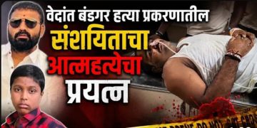 सांगलीतील बहुचर्चित वेदांत बंडगर खून प्रकरणातील संशयित सागर चौगुलेचा आत्महत्येचा प्रयत्न, पोलिस यंत्रणा सतर्क, पाळेमुळे शोधून काढणार..!