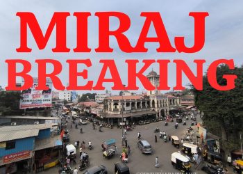 ब्रेकिंग | मिरज वाहतूक शाखेच्या प्रभारी अधिकारीपदी API रणजीत तिप्पे यांची नियुक्ती तर सुनील गिड्डे यांची संजयनगर पोलिस ठाण्यात बदली..!