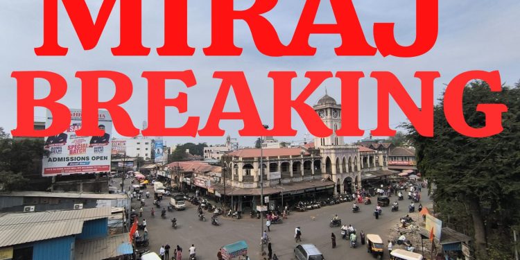 ब्रेकिंग | मिरज वाहतूक शाखेच्या प्रभारी अधिकारीपदी API रणजीत तिप्पे यांची नियुक्ती तर सुनील गिड्डे यांची संजयनगर पोलिस ठाण्यात बदली..!