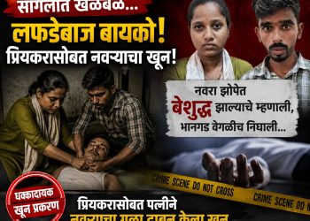 लफडेबाज बायको झोपेत नवरा बेशुद्ध झाल्याचं म्हणाली, पण नंतर भानगड वेगळीच निघाली..!