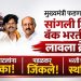 मुख्यमंत्री फडणवीस यांनी सांगली जिल्हा बँकेच्या भरतीला लावला ब्रेक, जयंत पाटलांना धक्का; पडळकर जिंकले!
