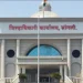 सांगली जिल्हा नियोजन समितीवर १५ सदस्यांची नियुक्ती..!