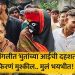 सांगलीत आली तडकडताई! सुपाने करते धु धु धुलाई; लहान मुलं भयभीत.!